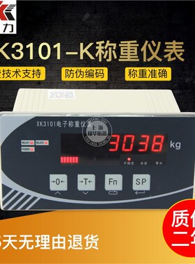 XK3101-K定量包装/电子秤显示器/模拟量/3101K称重仪表显示器