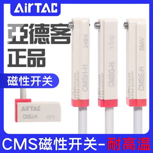 亚德客CMS耐高温125两线磁性接近开关CMSG/CMSH/CMSE/CMSJ-020H