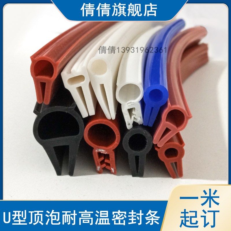 耐高温硅橡胶密封条u型带顶泡侧泡防撞硅胶条U形工业机械设备包边,橡塑材料及制品,塑料盒/塑料箱/塑料柜,淘宝优惠券,粉丝福利购,淘宝优惠卷