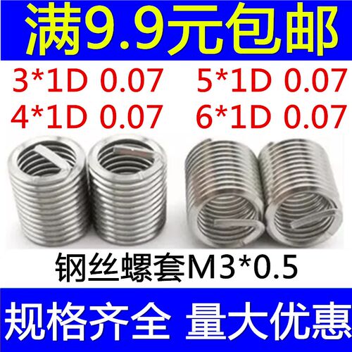 304不锈钢钢丝螺套 铝件加工保护丝套 牙套M3*1D*1.5D*2D*2.5D*3D