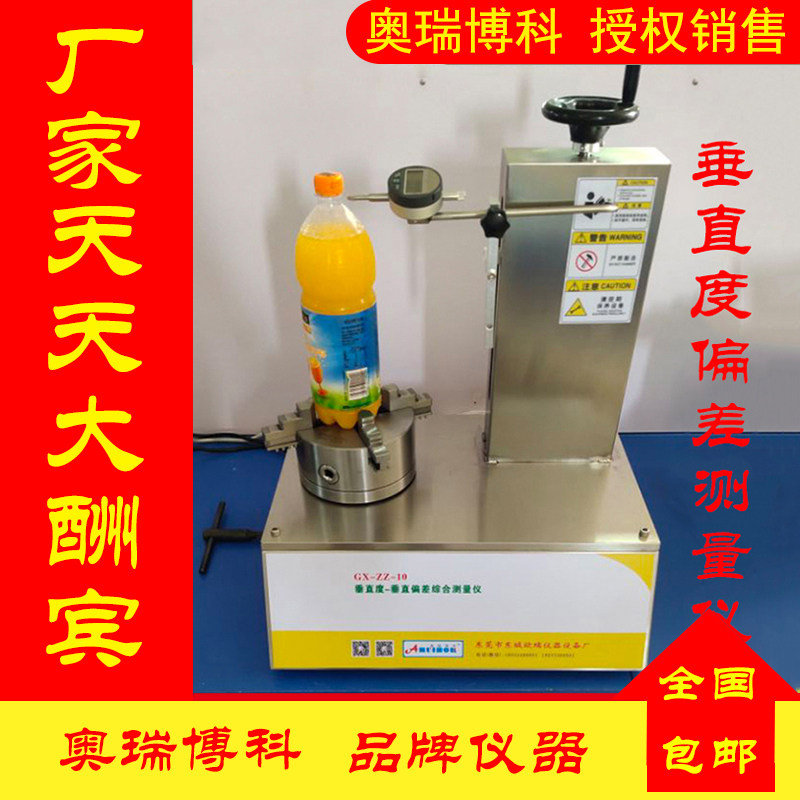 垂直偏差测量仪垂直度偏差测量仪垂直度仪垂直度测量仪偏差测定仪