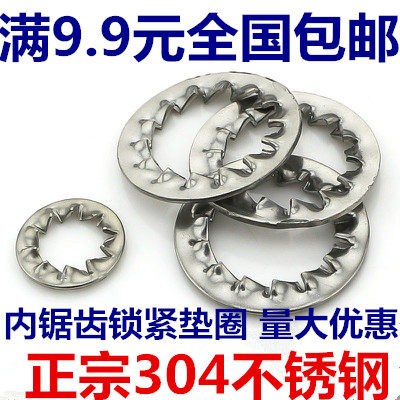 304不锈钢锁紧垫圈 内锯齿防松垫片 自锁止动垫圈M4M5M6M8M10M12
