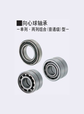 向心球轴承 两列组合型B7200 B7201 B7202 B7203 B7204 B7205 -DF