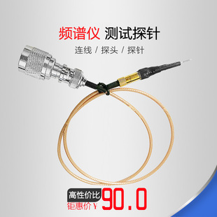 频谱仪探头 频谱仪探针 频谱仪连线 测试探针