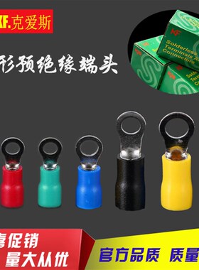 KF.克爱斯原装RV38-6圆形预绝缘端子 冷压端子端头 线耳50只/包