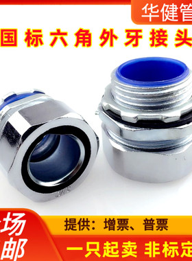 包塑金属软管端箱接头不锈钢外牙螺纹锁头锁母蛇皮管镀锌外丝DPJ