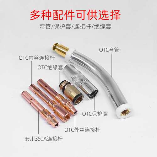 OTC自动焊枪配件350A缩口保护嘴 焊接机器人焊枪喷嘴绝缘套连接杆