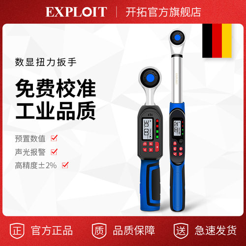 开拓电子数显扭力扳手汽车维修可调式高精度公斤扳预置式力矩扳手