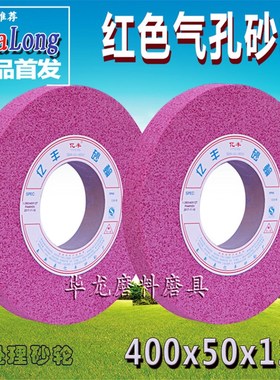 亿丰砂轮红色大气孔铬刚玉气孔砂轮PA400X50X127mm热处理磨床砂轮
