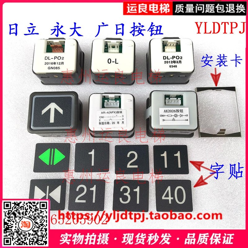 日立电梯按钮DL-PO2永大按钮O-L广日电梯AK2026按钮AR-4