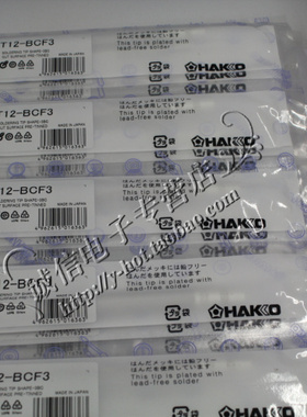 原装日本白光HAKKOT12-BC2/T12-BCF2/T12-BC3/T12-BCF3烙铁头焊嘴