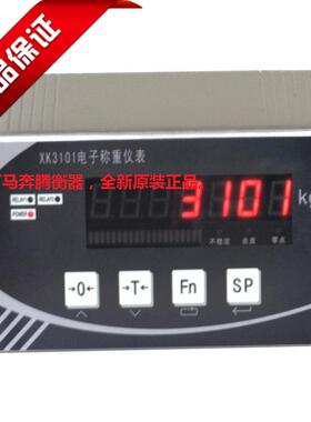 电子XK3101-K控制仪表定量包装/漏斗/电子秤显示器原装正品包邮!