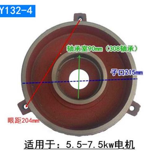 Y132-4端盖 普通 加厚 系列7.5KW电机配件 308轴承 208轴承