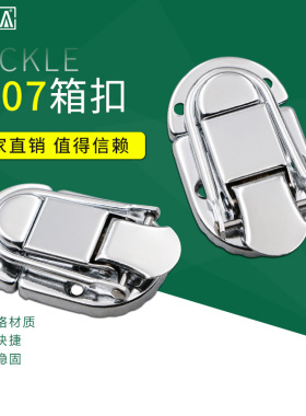HOUNA 航空箱箱扣铝箱搭扣工具箱锁扣固定箱扣木箱鸭嘴扣锁X307