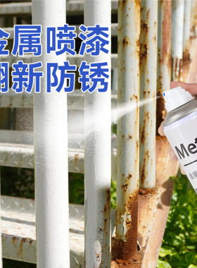 三青漆金属防锈自喷漆改色栏杆旧铁门翻新免除锈防腐白色自喷油漆