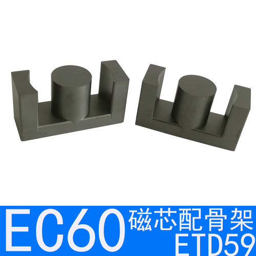 磁芯EC60ETD59配卧式13加13骨架高频变压器充电器电源锰锌铁氧体