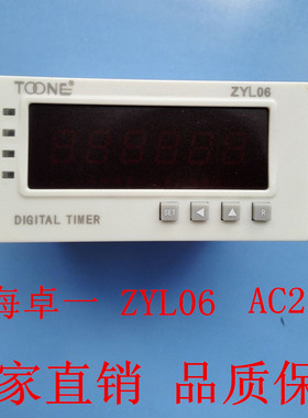 ZYL06电子数显预置计时器时间累计累时器220V停电记忆累加DHC6J-L