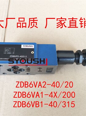 溢流阀ZDB6VA2-40/20,ZDB6VA1-4X/200,ZDB6VB1-40/315调压阀现货