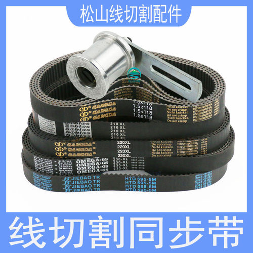 线切割同步带210220 230XL 5M500 5M525 5M535 545 575 590 5M755