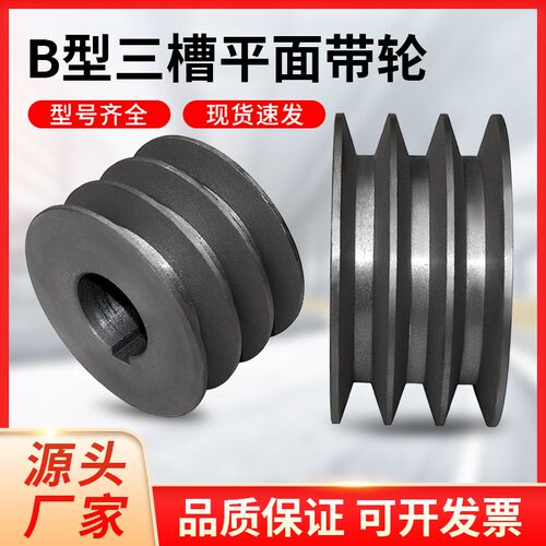 三槽实心皮带盘铸铁皮带轮粉碎机轮马达轮电机轮子B型传送轮