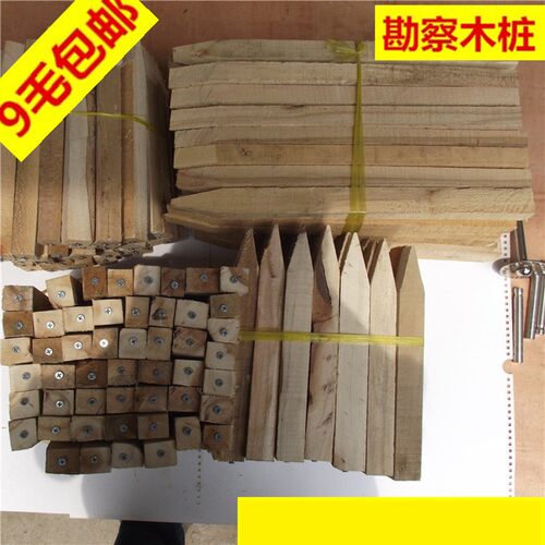 测绘木桩测量木桩工地放样定点桩测绘标志测量标志界桩勘察木桩