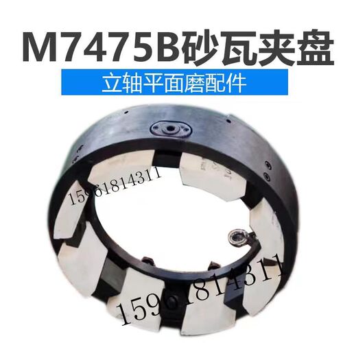 M7475B 上海机床 平面磨床配件 砂轮夹盘卡盘 法兰盘 锻打件 砂瓦