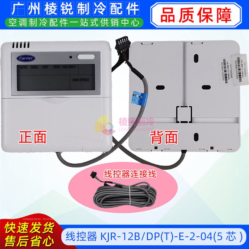KJR-12B/DP(T)-E-2-04适用于开利中央空调线控器全新手操控制面板