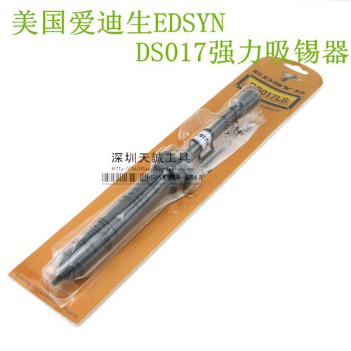 爱迪生吸锡器DS017LS防静电吸锡枪 手动吸锡器 吸锡枪 吸锡工具