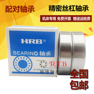 HRB丝杠配对轴承7602040 DBB丝杆 7602055 7602045 7602050