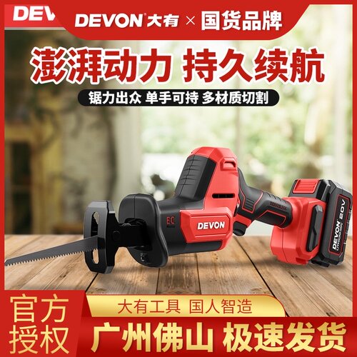 大有锂电无刷充电式往复锯破拆切割电动工具电锯马刀锯5830