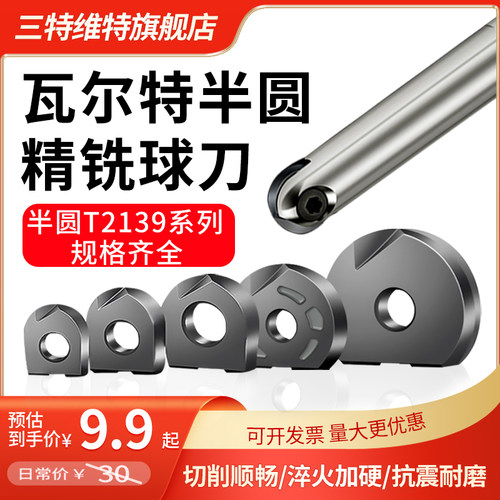 进口半圆球刀片瓦尔特德国T2139球头铣刀R6/R10R12.5球刀刀片P320