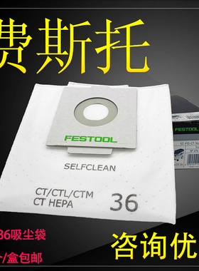 FESTOOL费斯托吸尘袋CT36/26集尘袋 费斯托吸尘纸袋 过滤袋正品