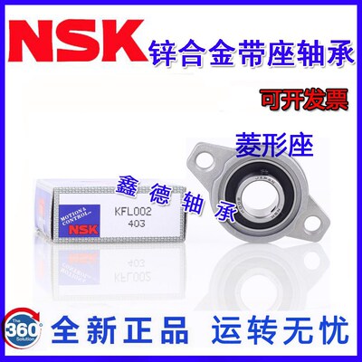 NSK进口锌合金带座轴承KFL KP K08 000 001 002 003 004 005 006