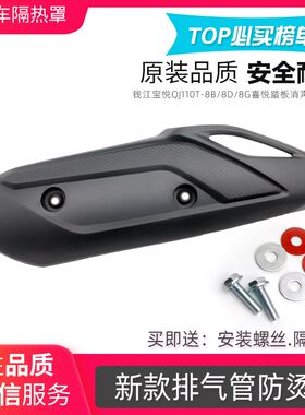 摩托车踏板车排气罩鬼火福喜巧格迅鹰酷奇防烫罩排气管罩塑料外壳