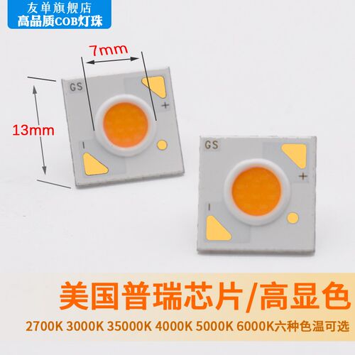 cob灯珠芯片光源led灯珠粒轨道射灯筒灯高显指5W7W12W高亮度白光
