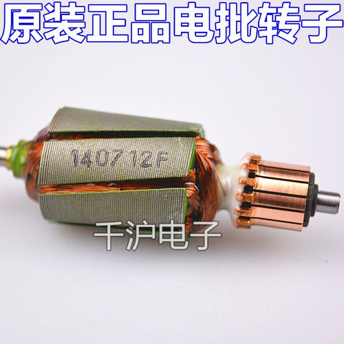 原装达威DELVO电批DLV8130/8140-JKC用转子220V 100V马达转子