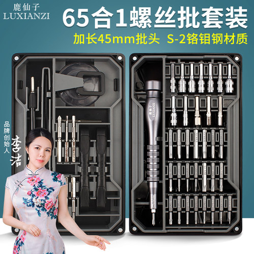 鹿仙子多功能小螺丝刀套装 家用手机笔记本维修工具 十字梅花批头