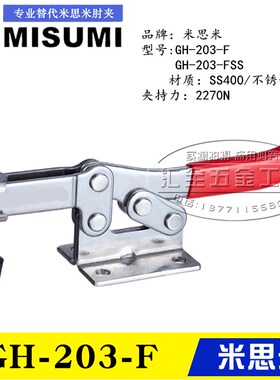 同款替代米思米水平式快速夹具夹钳GH-203-F 不锈钢肘夹203-FLSS