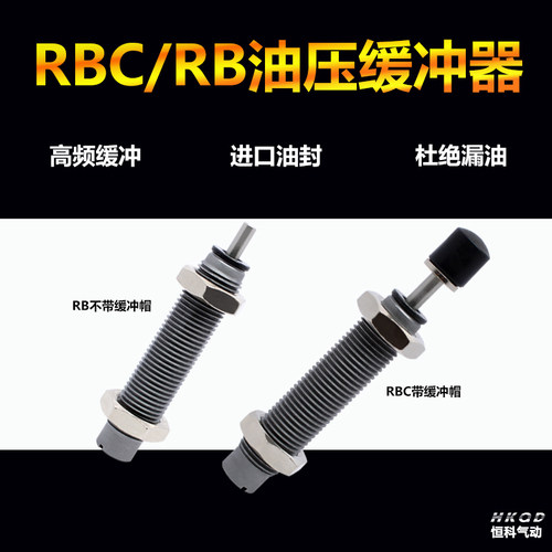 油压缓冲器RBC/RB2725/2015/1412/1411/1007/1006/0806/0604
