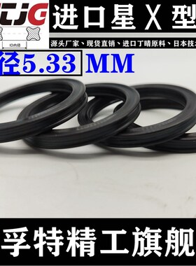 星型圈密封圈X型圈内径126.37/129.54/132.72/135.89/139.07*5.33