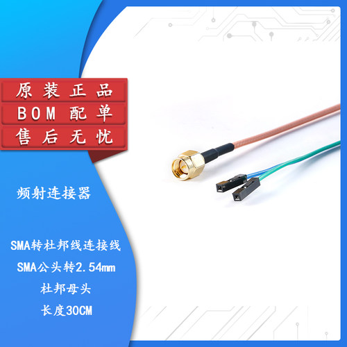 频射SMA转杜邦线连接线/SMA公头转2.54mm杜邦母头RG316线长度30CM
