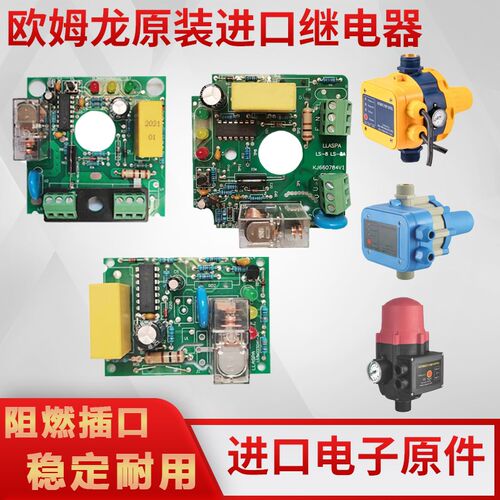 高品质电子开关电路板DSK1-2水流压力自动控制器 电脑板原装配件