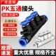 接外径 气管快速接头气动快速塑料快插PK4 五通 PK8 PK10 PK6