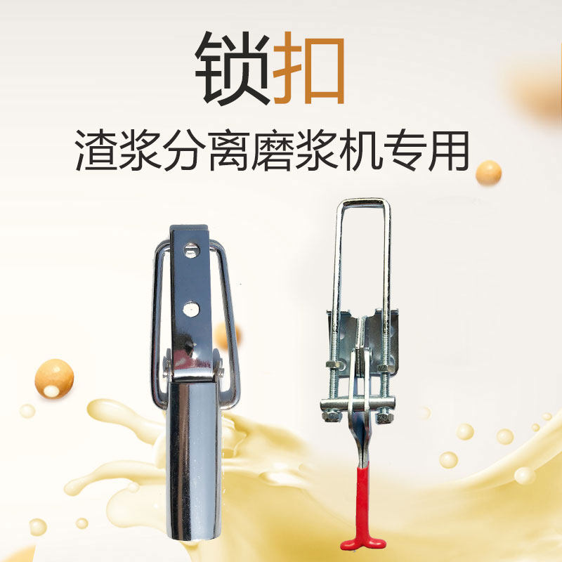 沈阳山友腾磨浆机渣浆分离机商用豆浆机配件锁扣搭扣压扣蜜蜂蝴蝶