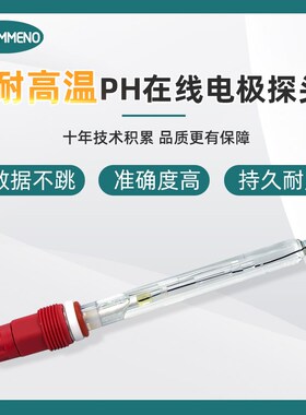 PH探头工业在线PH计高温水环境TS0720-GW酸碱值检测高温用PH电极