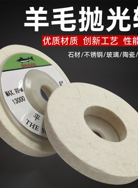羊毛轮抛光轮镜面金属打磨抛光石材花盆打蜡盘角磨机抛光片毛毡轮