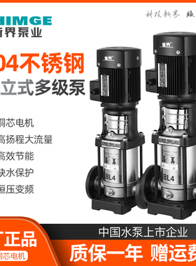 新界水泵BL不锈钢立式多级离心泵8方12方高层管道增压工业循环泵