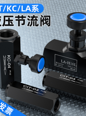 LA液压单向节流阀流量调节控制阀油管调速阀KC/CIT-02/03/04/06