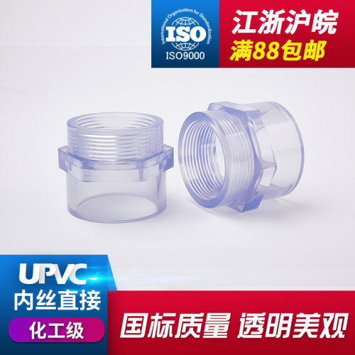 PVC透明内牙直接UPVC4分6内丝接头变径直通国标塑料水管接头配件