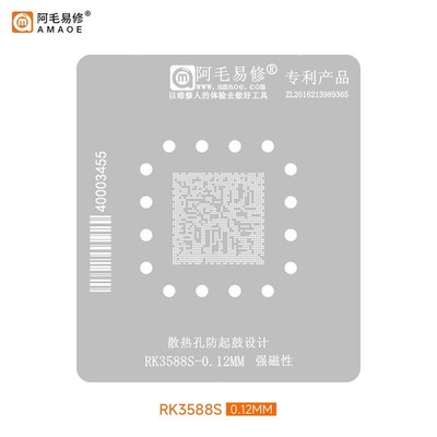阿毛易修RK3588S植锡网瑞芯微开发板BGA芯片维修刮锡膏钢网